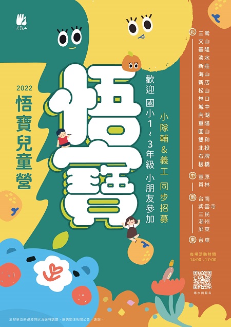 深耕心靈環保 悟寶兒童營10月22日起全臺陸續開課2