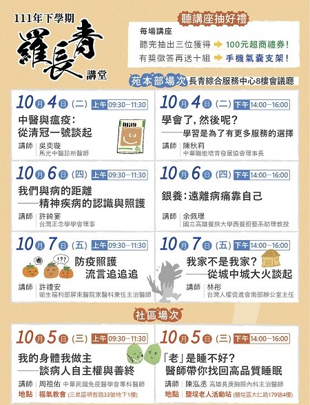 突破傳統 照顧健康 關懷社會 長青學苑通識課挺你的退休生活