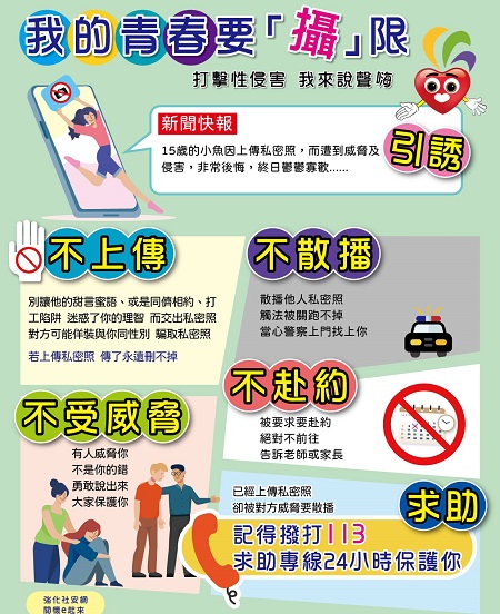 網路資訊常裹著糖衣 提醒年輕朋友別落入陷阱