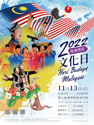 2022年馬來西亞文化日綻放大馬多元文化風采2