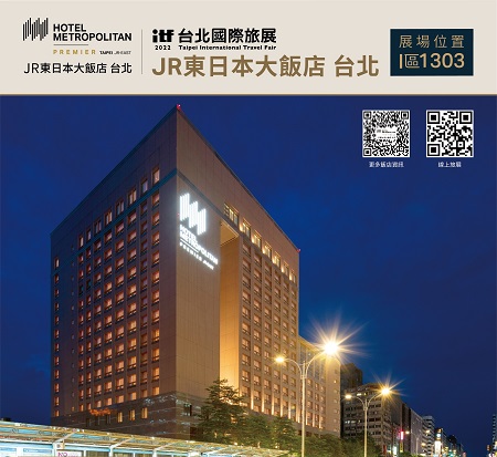 JR東日本大飯店台北 ITF旅展現場快閃優惠 每日限量 鉑麗安全日餐廳自助餐券999元7