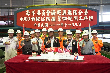 台船公司承造 海巡署嘉義級4000噸巡防艦第四艘開工典禮1