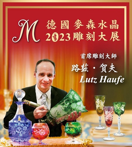 2023國裕麥森水晶雕刻大展 麥森水晶，是你人生最美好的伴侶！ 水晶雕刻大師路茲．賀夫 現場水晶雕刻2