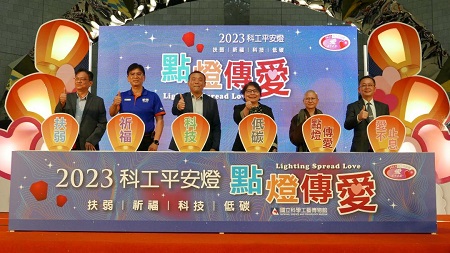 科工點燈 十年有成 2023「科工館平安燈點燈傳愛」感恩活動1