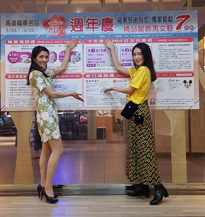 高雄福華名品26週年慶【有省錢】薪攻略 超狂回饋 這夏有禮了1