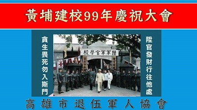高雄市退伍軍人協會慶祝黃埔建校99週年「反戰爭、愛和平、保台灣」系列之五4