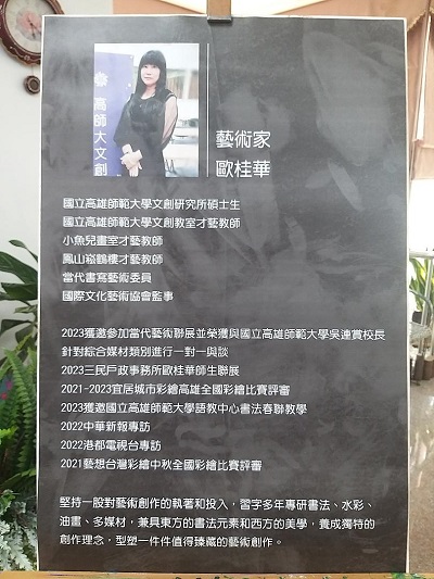 2023桂藝風華-歐桂華師生聯展 才藝老師携手學生 打造一場藝術盛宴1