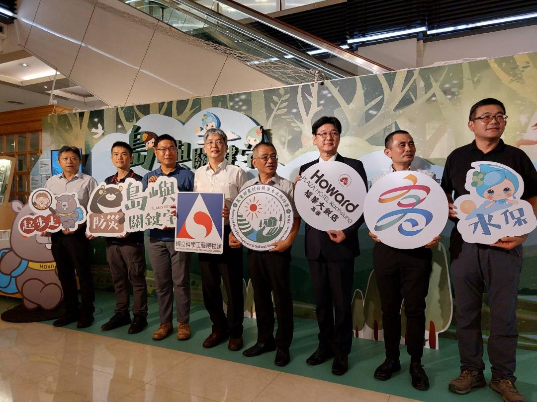 【島嶼關鍵字】水保防災起步走 巡迴系列特展3