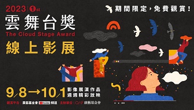 廣藝雲舞台獎線上影展開跑 17部佳片接力登場免費看 1