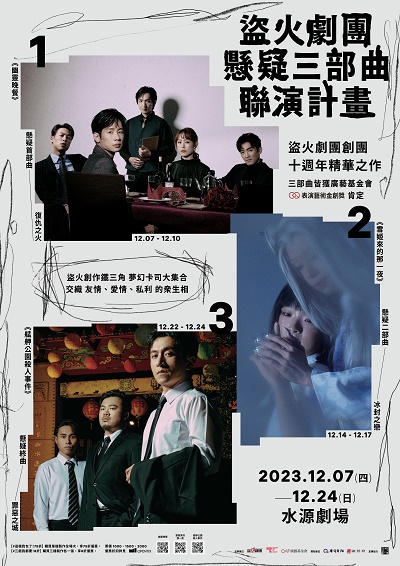 三戲海報完稿