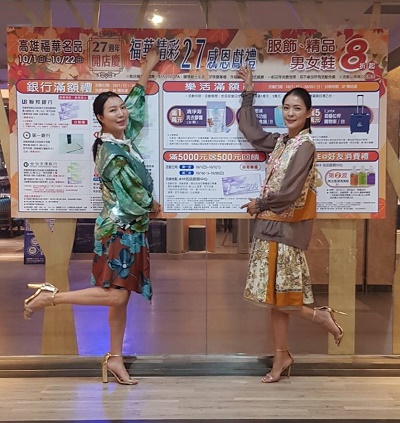 福華名品27週年開店慶 10月1日敲響戰鼓 推出多項獨家商品 「開店感恩獻禮」好康加碼1