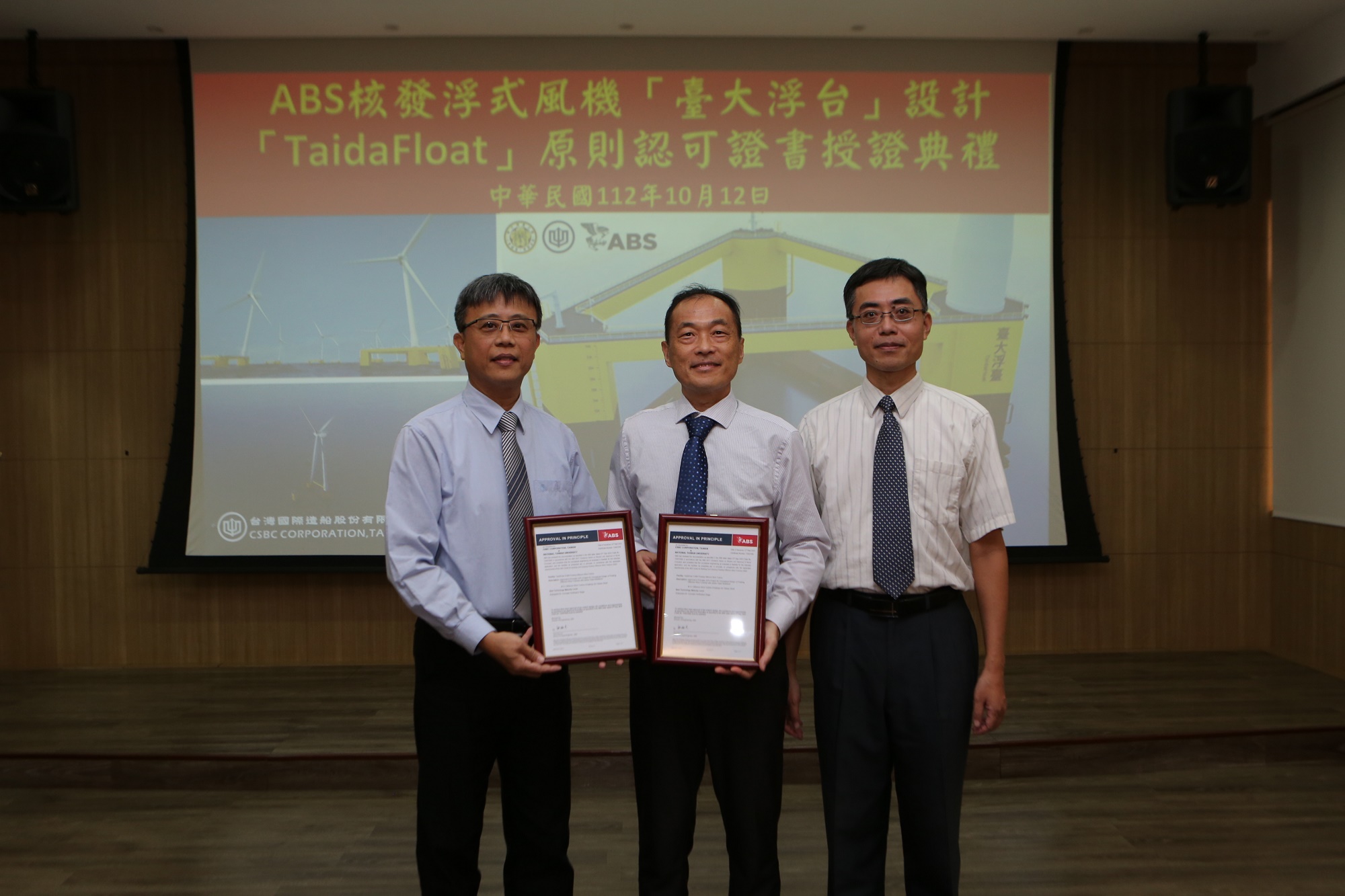 ABS核發臺大浮式風機浮台設計TaidaFloat 原則認可證書授證典禮1