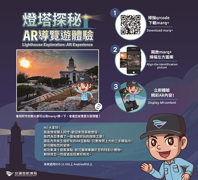 中秋賞月來高雄燈塔 聽AR導覽員阿守說故事 1