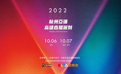 亞運助陣雄大港！棒球、羽球決戰 邀你 10 6、7來苓雅運動中心 為台灣隊集氣加油1