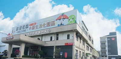 天一藥廠成立觀光工廠 推廣「中藥生活化」1