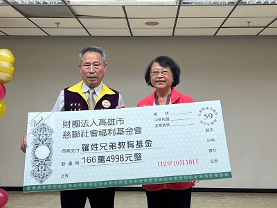 社會局感謝慈聯社會福利基金會暨蔡嘉賓董事長 捐助夫妻命案2孩童教育基金1