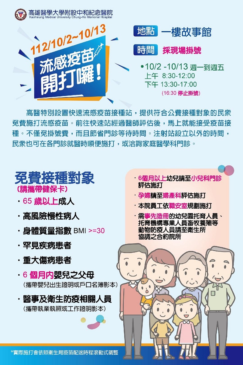 秋冬呼吸道傳染病盛行 流感疫苗不可少 高醫公費流感疫苗開打1