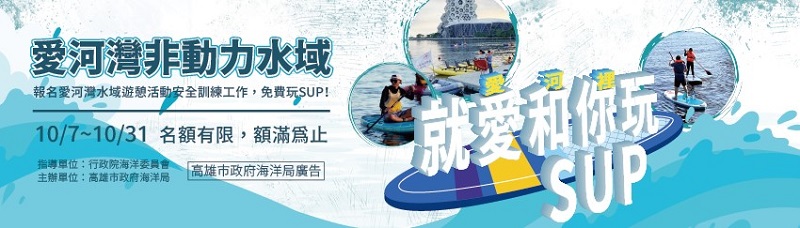 親水知識不能少！ 愛河灣水域安全訓練活動開放免費報名1