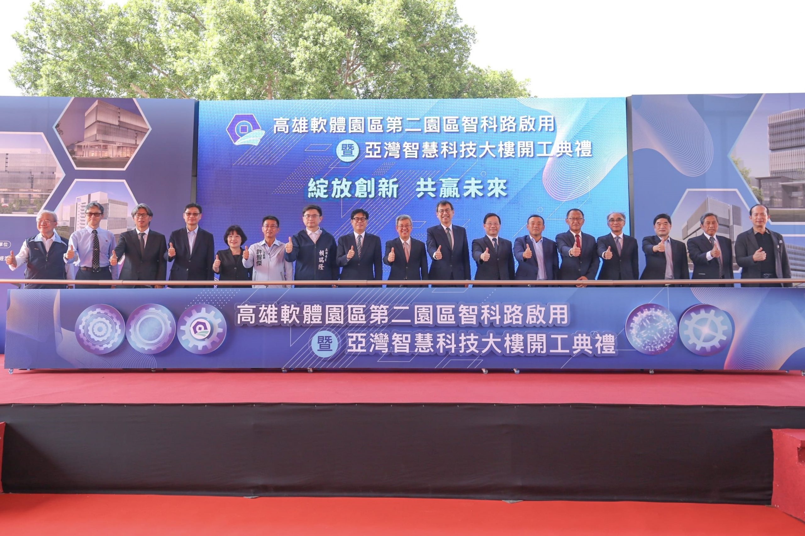 高軟二期智科路啟用暨亞灣智慧科技大樓興建動工