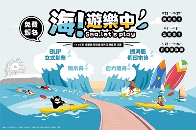 高雄漁港新玩法！ 海！遊樂中-水域遊憩活動開放免費報名3