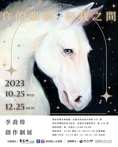 ﹝你的眼睛和我之間﹞李喬煒創作個展 帕莎蒂娜烘焙文化店、帕莎蒂娜青海餐廳雙展場1