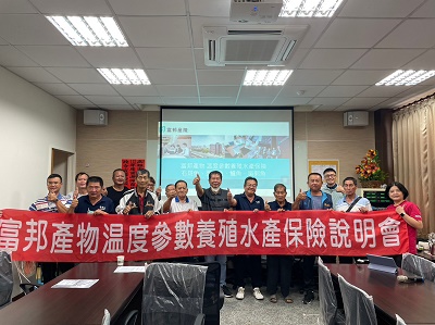 溫度型參數水產保險已開保，低溫來襲安心免煩惱！1