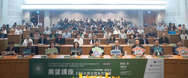 臺灣港務公司舉辦「展望講座─2023年ESG永續治理系列論壇」1