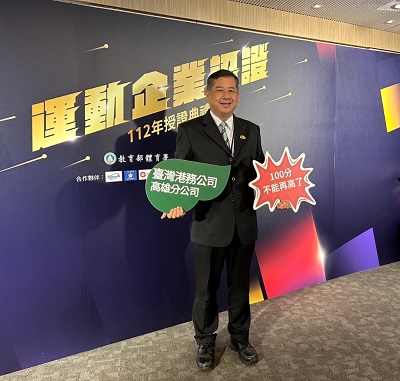 高雄港務分公司榮獲「運動企業認證」展現落實SDGs永續發展目標之決心1