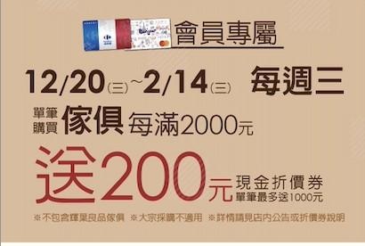 「家樂福2024家添新福運」風火水土元素星象創造開運家居佈置 單筆購買傢俱每滿2000元送200元現金折價券 滿1000元送100元現金折價券、多款寢具收納家飾享買一送一2