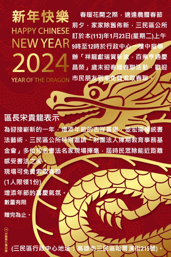 「祥龍獻瑞賀新歲，百業亨通慶昌榮」 歲末迎春贈春聯活動1