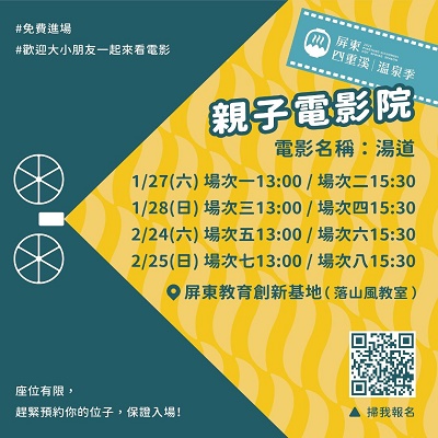 免費看電影！「屏東四重溪溫泉季」將首次舉辦親子電影院播映《湯道》1