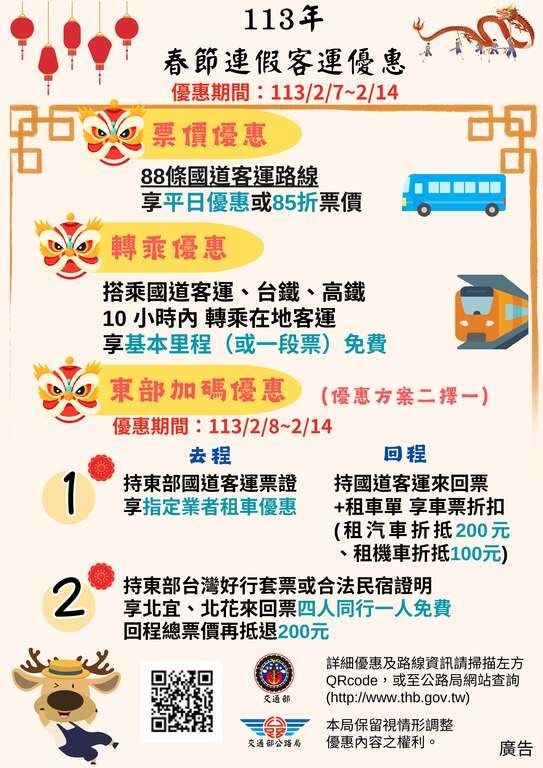 搭乘全台「台灣好行」路線，使用電子票證可享半價優惠