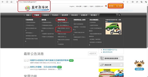 監理服務網-車輛主要駕駛人設定