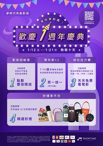 高雄夢時代秀泰影城專屬歡慶開幕週年活動 答謝百萬高雄影迷 連續10天感恩慶典盛大登場 超級大獎全年「天天免費看電影」等你拿！4