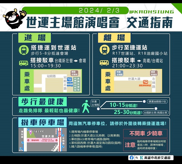 世運會演唱又來了！Ed Sheeran樂迷請注意 主場館周邊交通管制 搭乘捷運最方便1