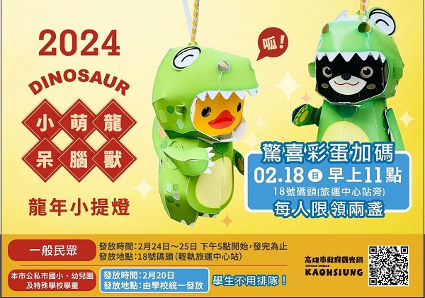 驚喜彩蛋！小提燈「小萌龍呆腦獸（Dinosaur）」2月18日發放！