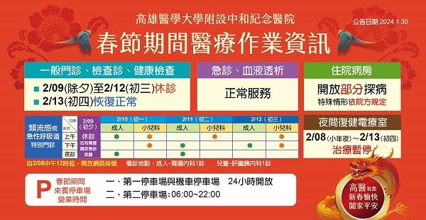 高醫門診除夕至初三休診 其他醫療服務不打烊