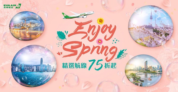 長榮航空2024春季線上旅展 驚喜好康不間斷 最低優惠價2,088元起 會員另享專屬優惠