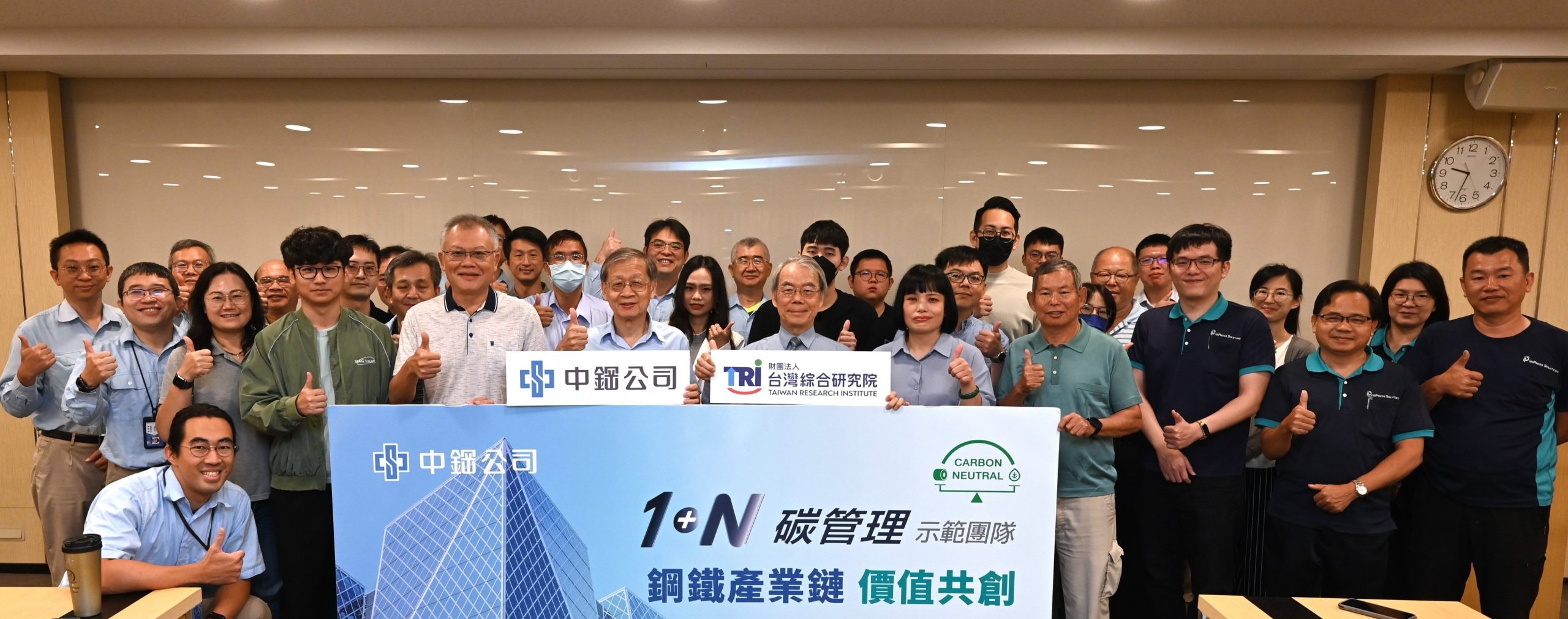 中鋼攜手下游客戶 舉辦113年度「1+N碳管理示範團隊」會議暨講習 邁入低碳新時代 2