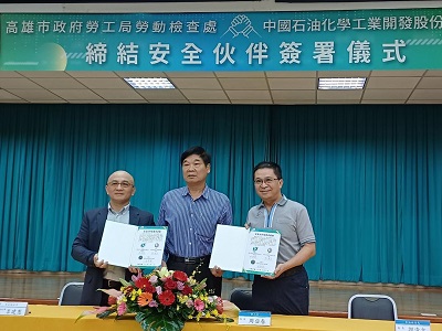 助企業塑造工安文化 高市勞檢處與中石化公司締結安全伙伴