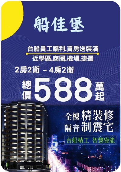 台船集團推出「船佳堡」員工福利住宅 挑戰市場震撼價1