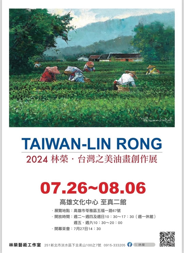 TAIWAN-LIN RONG 2024林榮·台灣之美油畫創作展1