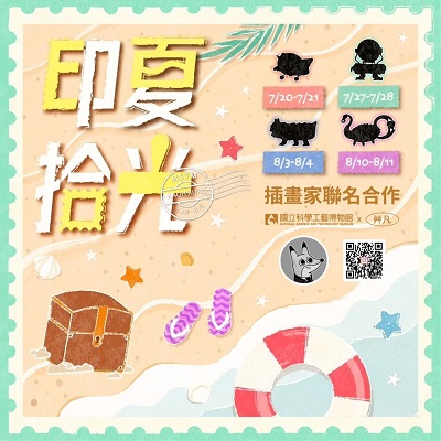 科工館20日起推出「印夏拾光」系列活動 親子探索共拓館藏文物意象 1
