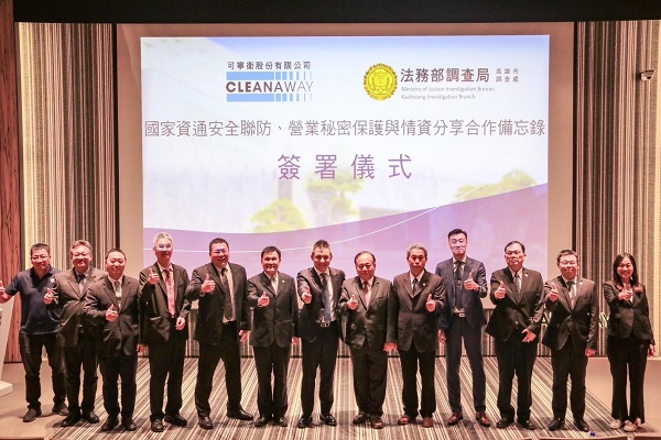 調查局高市調處與可寧衛公司簽署 國家資通安全聯防與營業秘密保護合作備忘錄1