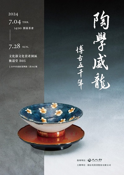 陶學威龍-博古五千年 文化部文資園區盛大開展1