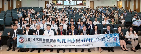 高醫「醫療體系韌性醫療與AI創新高峰會」 產官學齊聚一堂 探討智慧醫療議題與發展1