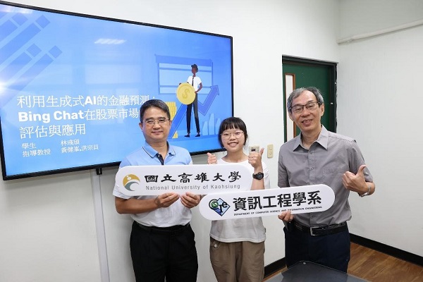 高雄大學資工系師生團隊黃健峯、洪宗貝、林彧頎 生成式AI分析台股新聞 預測盤勢漲跌準確度達8成1