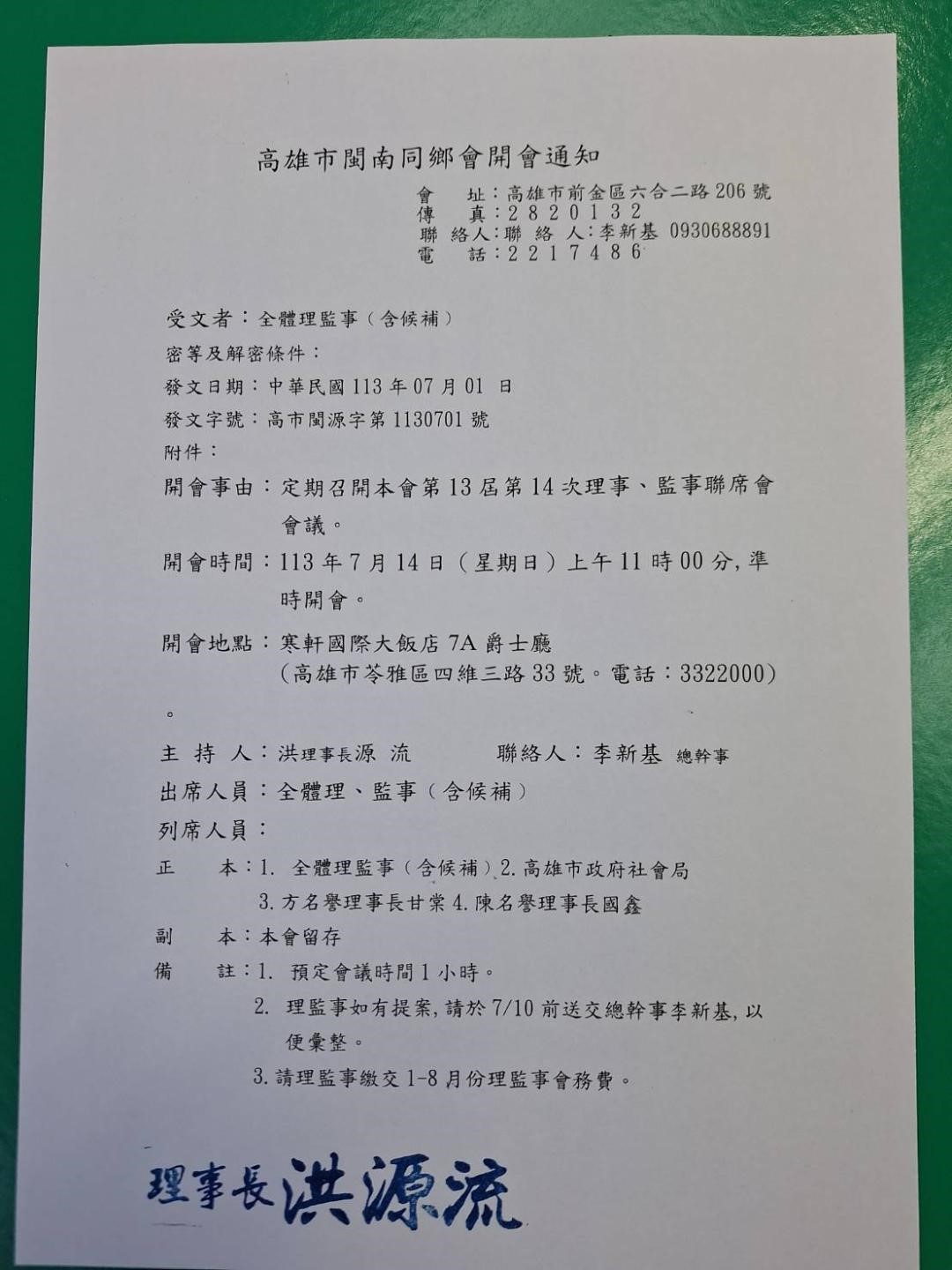 高雄市閩南同鄉會1