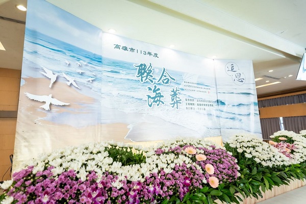 113年第2次高雄市聯合海葬 14位先行者安息大海