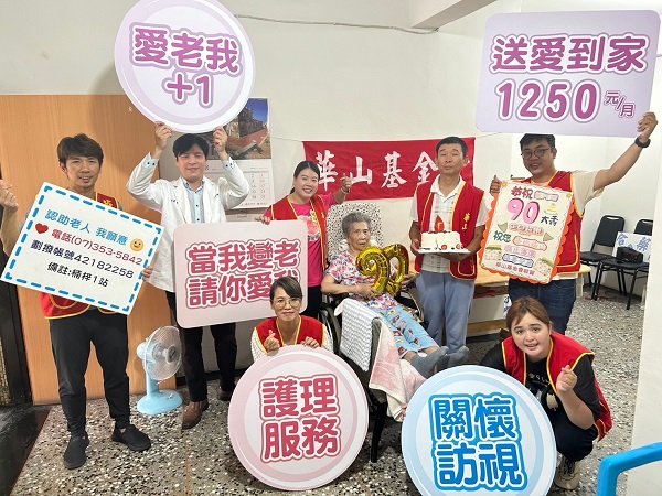 九旬奶奶照顧痴兒好愁苦 華山偕藥師上門賀壽1